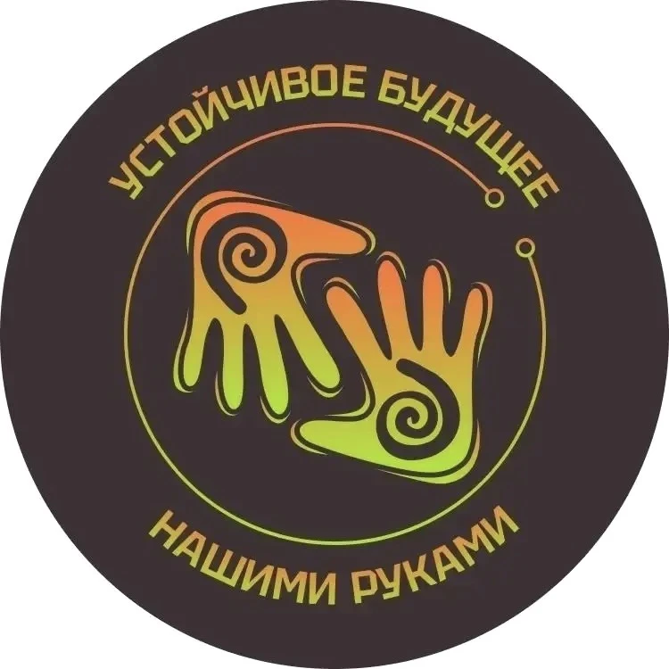📣 Эко-фестиваль «Устойчивое будущее нашими руками»: создавай, играй, побеждай!