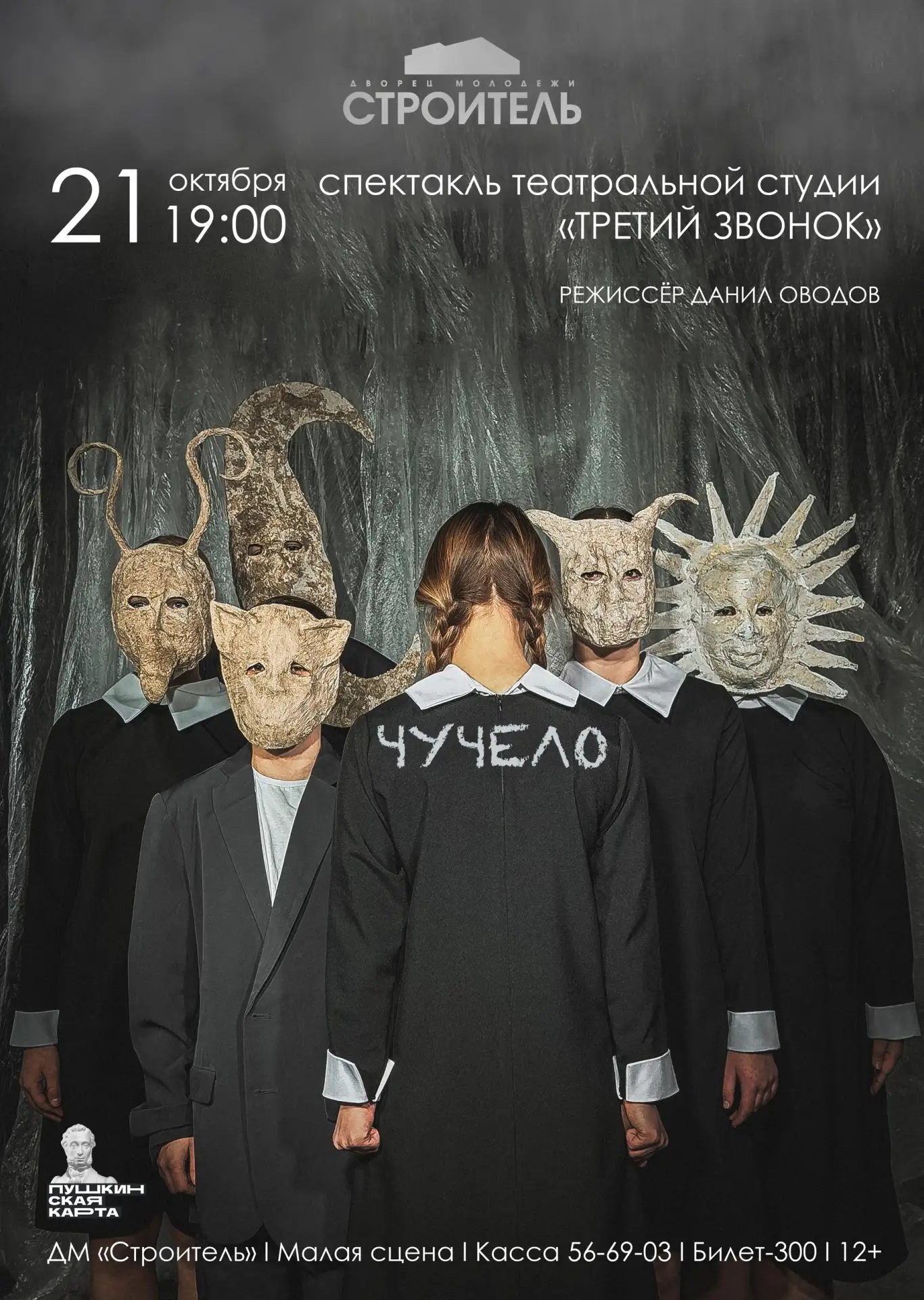 🎭 Любите театр? Мы — очень! И в этом сезоне приготовили спектакли на любой вкус — для ...