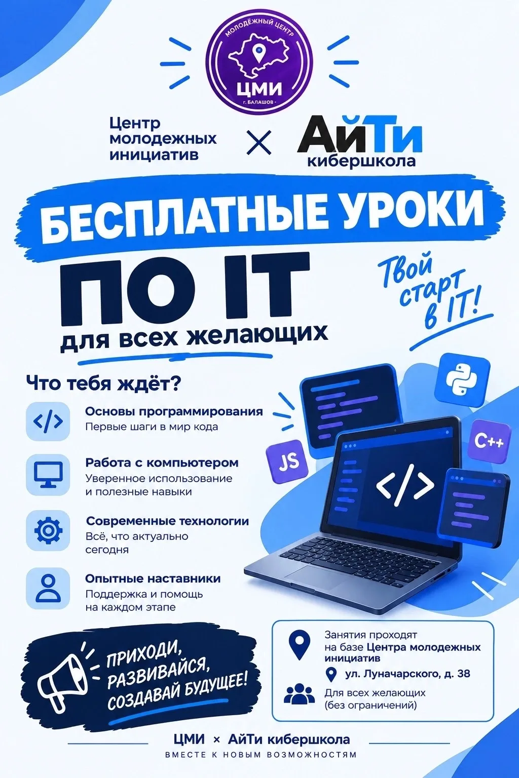ТВОЙ СТАРТ В IT НАЧИНАЕТСЯ ЗДЕСЬ!