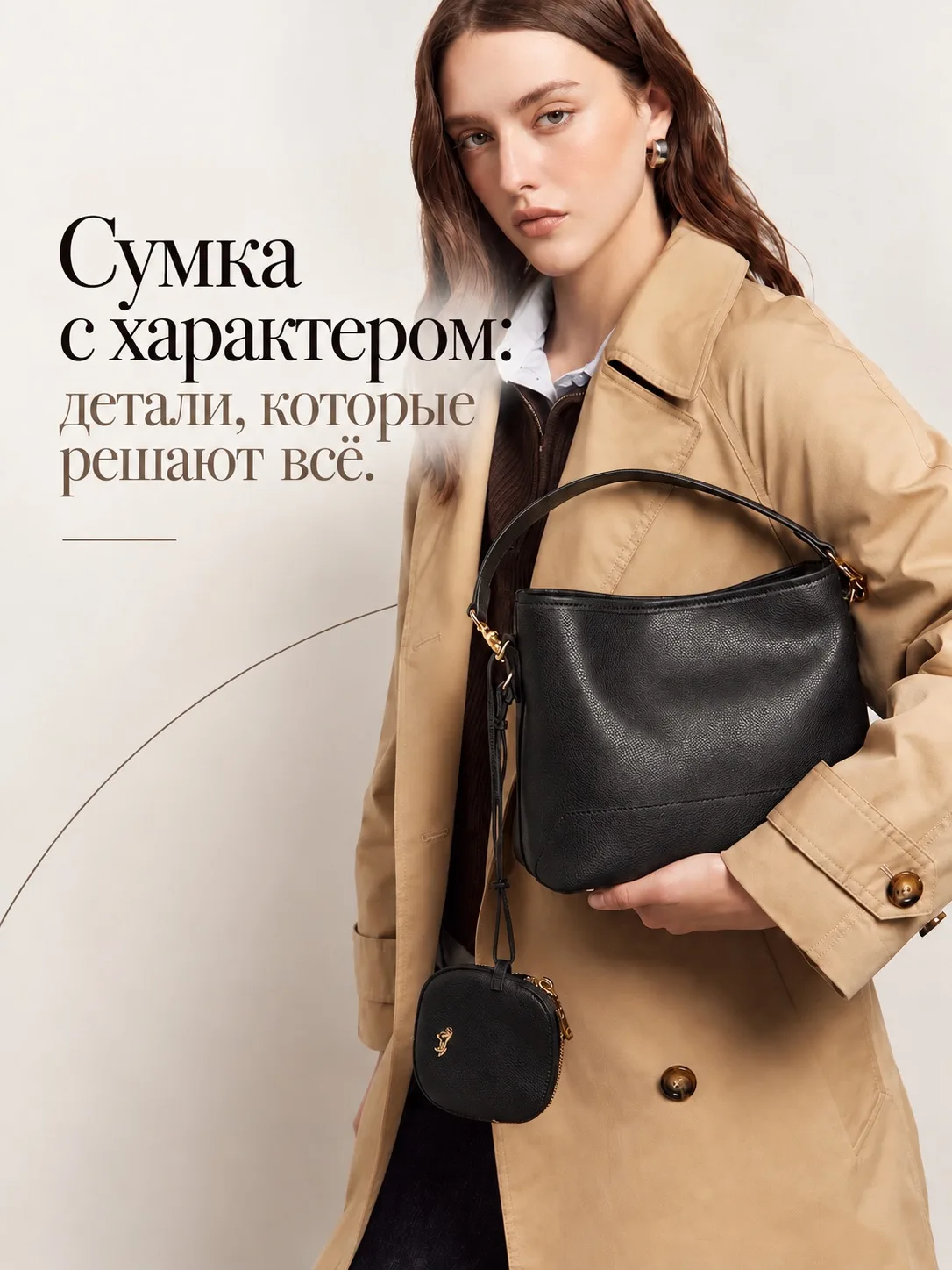 Одна сумка — сразу несколько стильных решений. И это тренд, который точно заслуживает в...