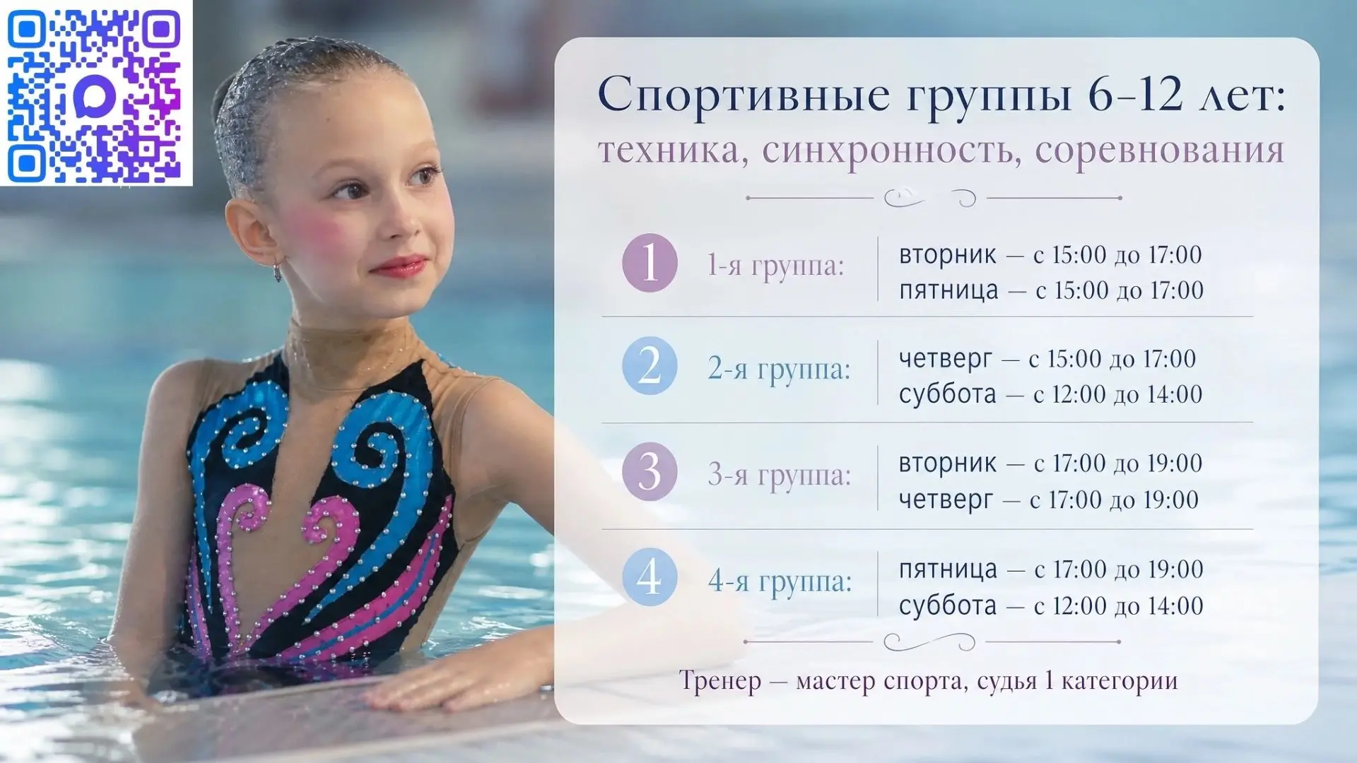 «От первых движений до первых побед: спортивные группы 6–12 лет 💛»