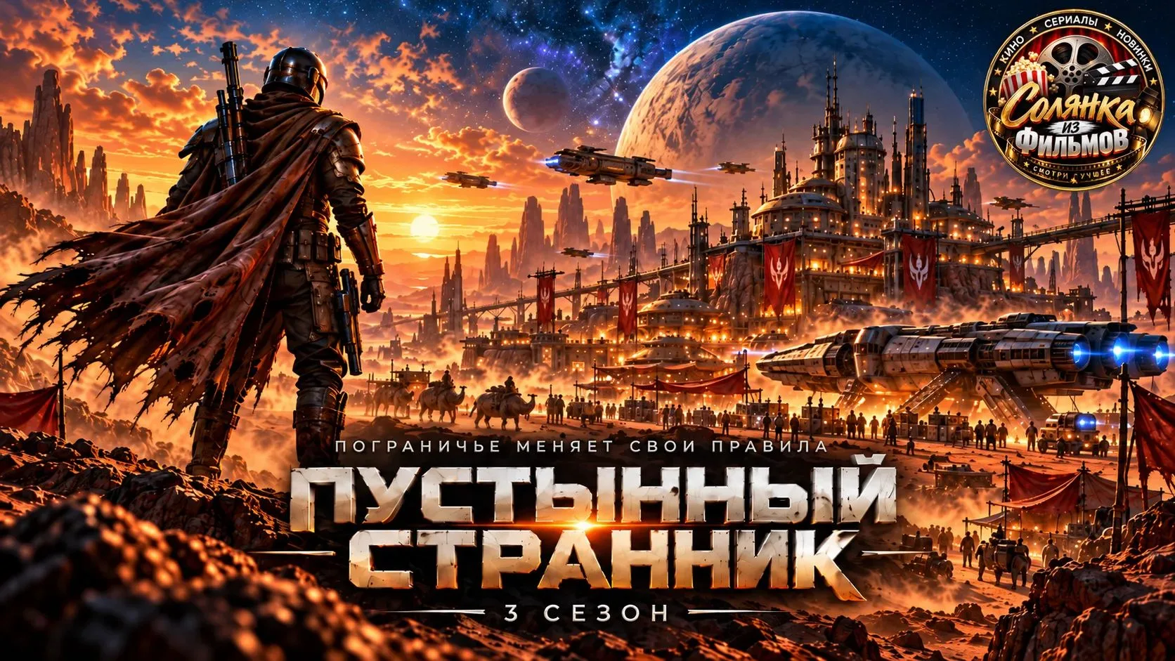 Мандалорец 3 сезон 🔥