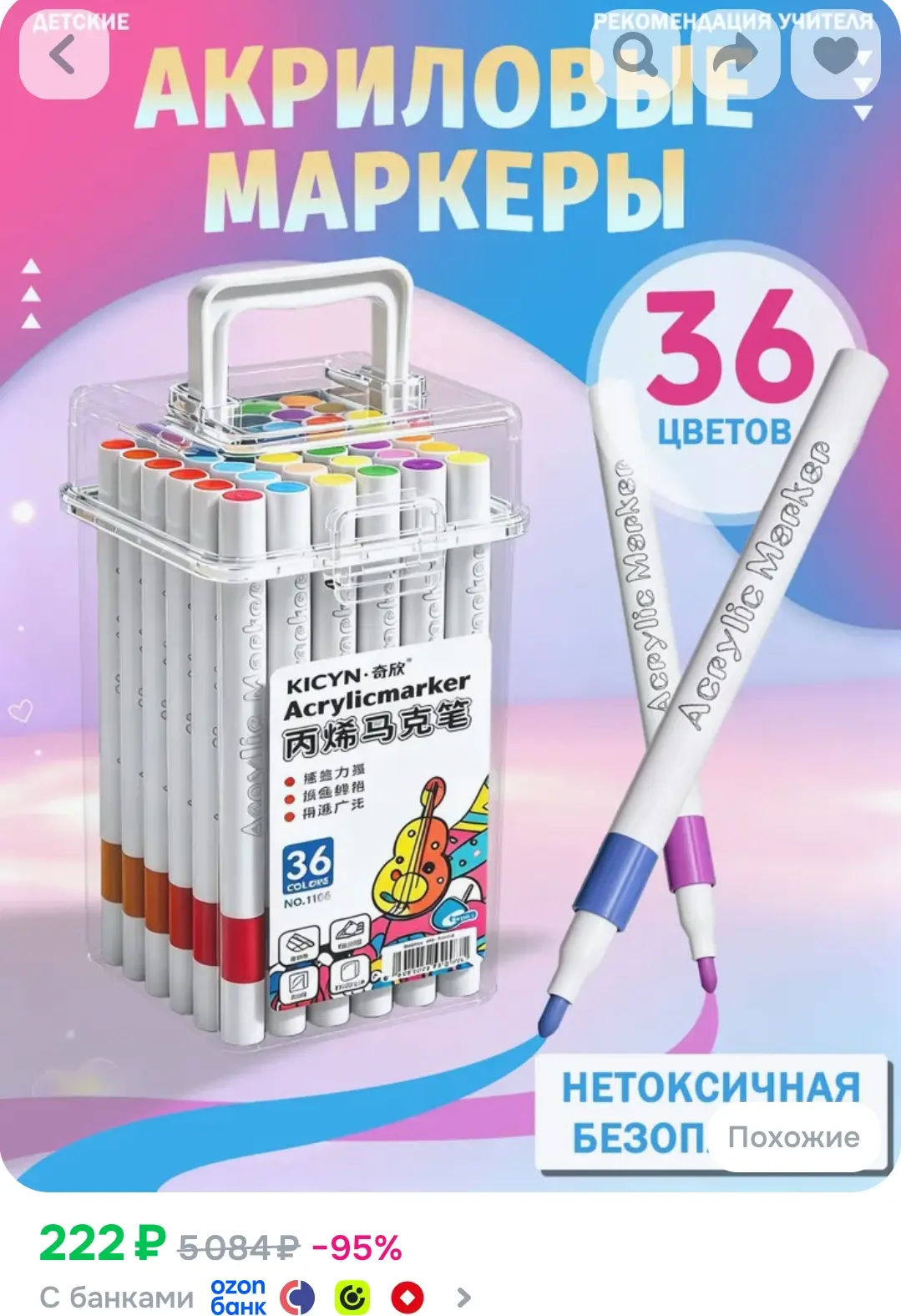 Акриловые маркеры набор 36 цветов, безопасные для детей, быстро высыхают, для рисования...