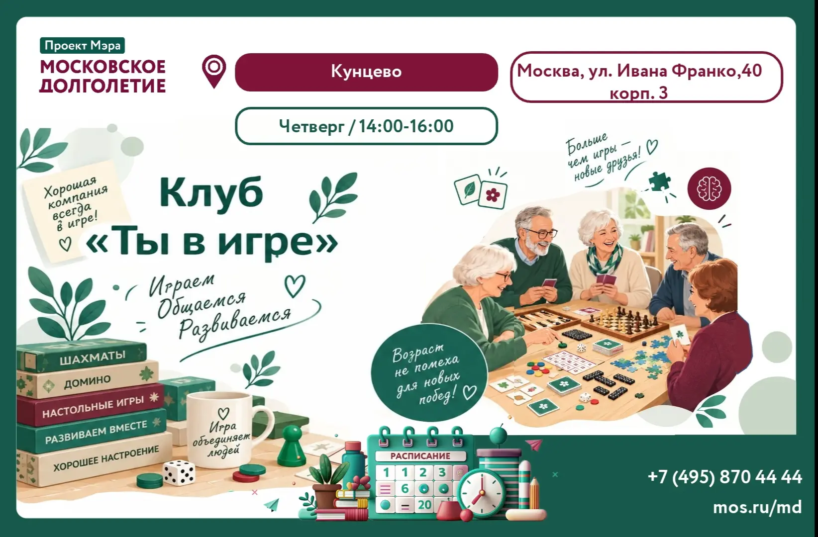 ❗️Добрый день, дорогие участники ❗️Напоминаем наш клуб "Ты в игре" продолжает  работу🌟