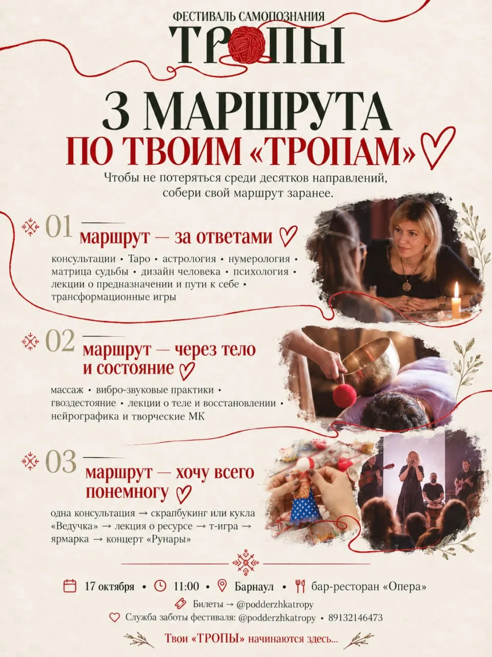 🧶 МАРШРУТА