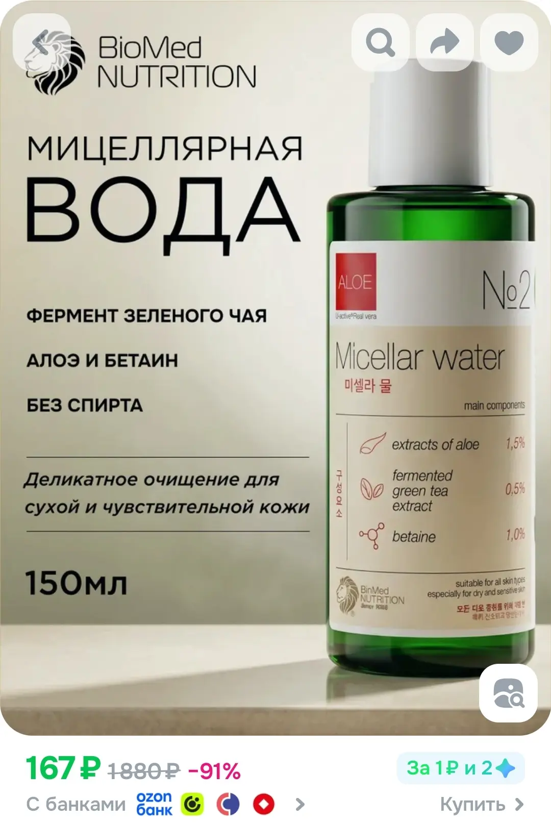 Мицеллярная вода для снятия макияжа ALOE с экстрактом алоэ, очищающая увлажняющая для в...