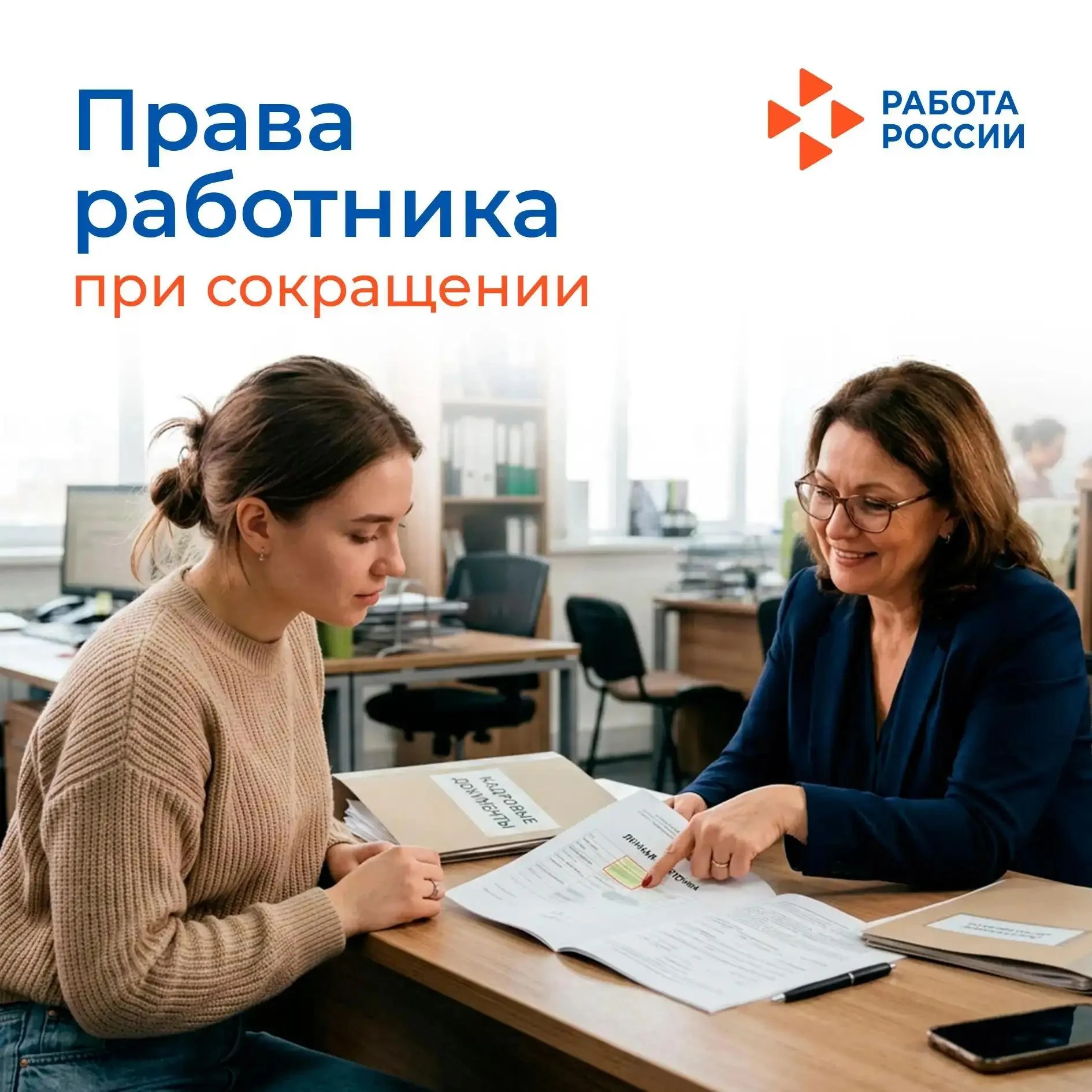 ❗ При сокращении в организации некоторые категории сотрудников имеют преимущество в сох...