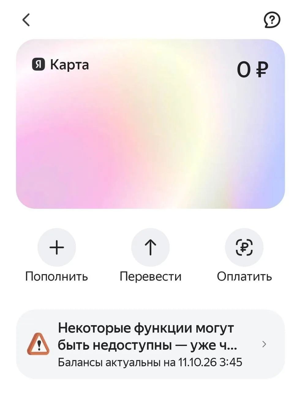 💬В Яндексе рассказали о ходе восстановления рекламных сервисов после повреждения дата-...