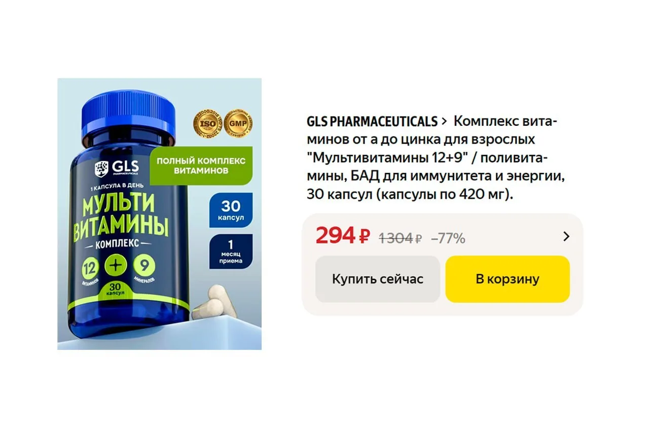 🟨 Комплекс витаминов от а до цинка для взрослых "Мультивитамины 12+9" / поливитамины, ...