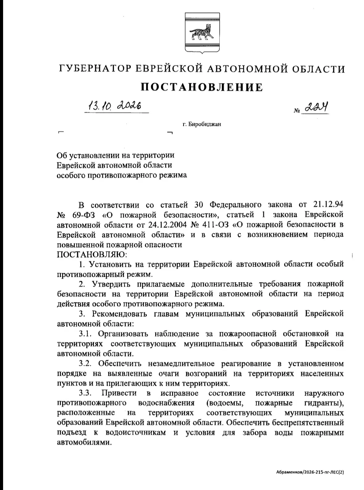 🔥 Особый противопожарный режим в ЕАО