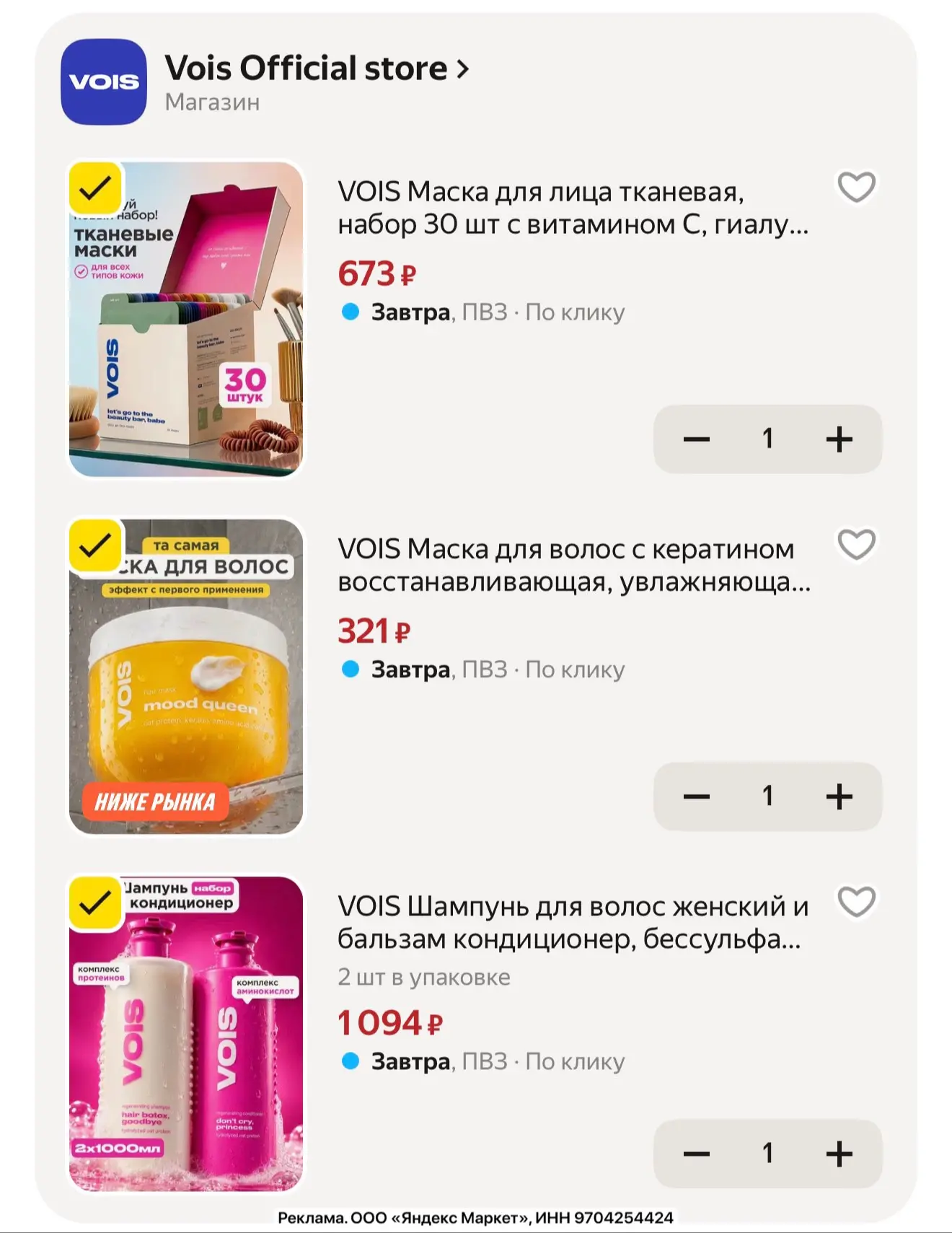 ⚡️Разбираем VOIS — цены 🔥 и ещё промо!