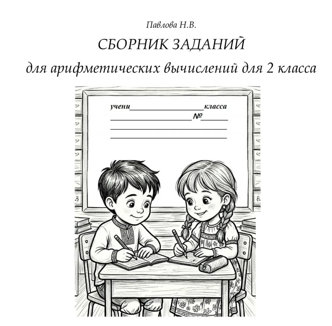Подробности в сообществе https://vk.ru/sbornik2kl