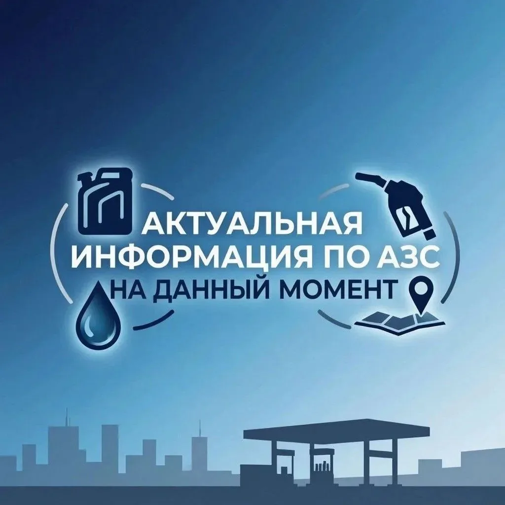 Наличие топлива на утро 16 октября: