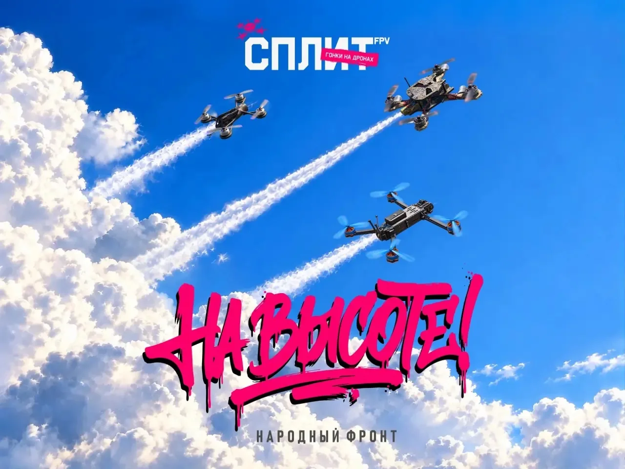 Стартовали общероссийские соревнования «На высоте!» по управлению дронами. Московская о...