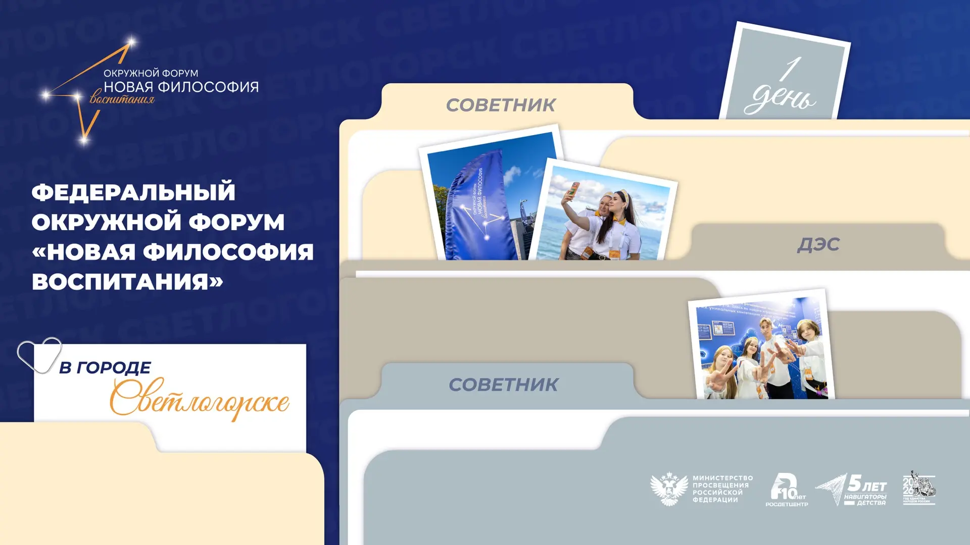 «Новая философия воспитания» в Светлогорске 🌟