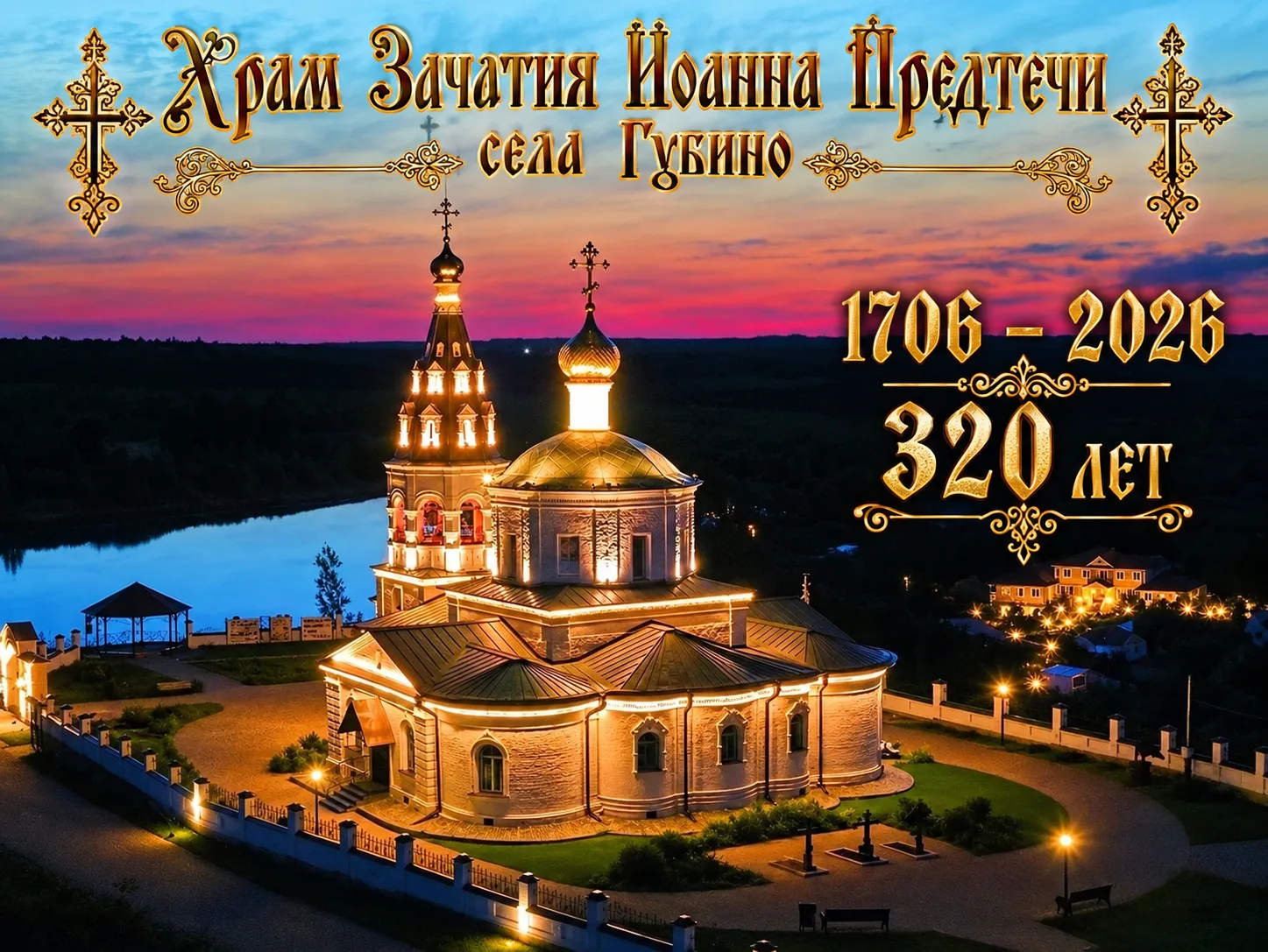 В Козельском округе отметили 320-летие старинного храма.