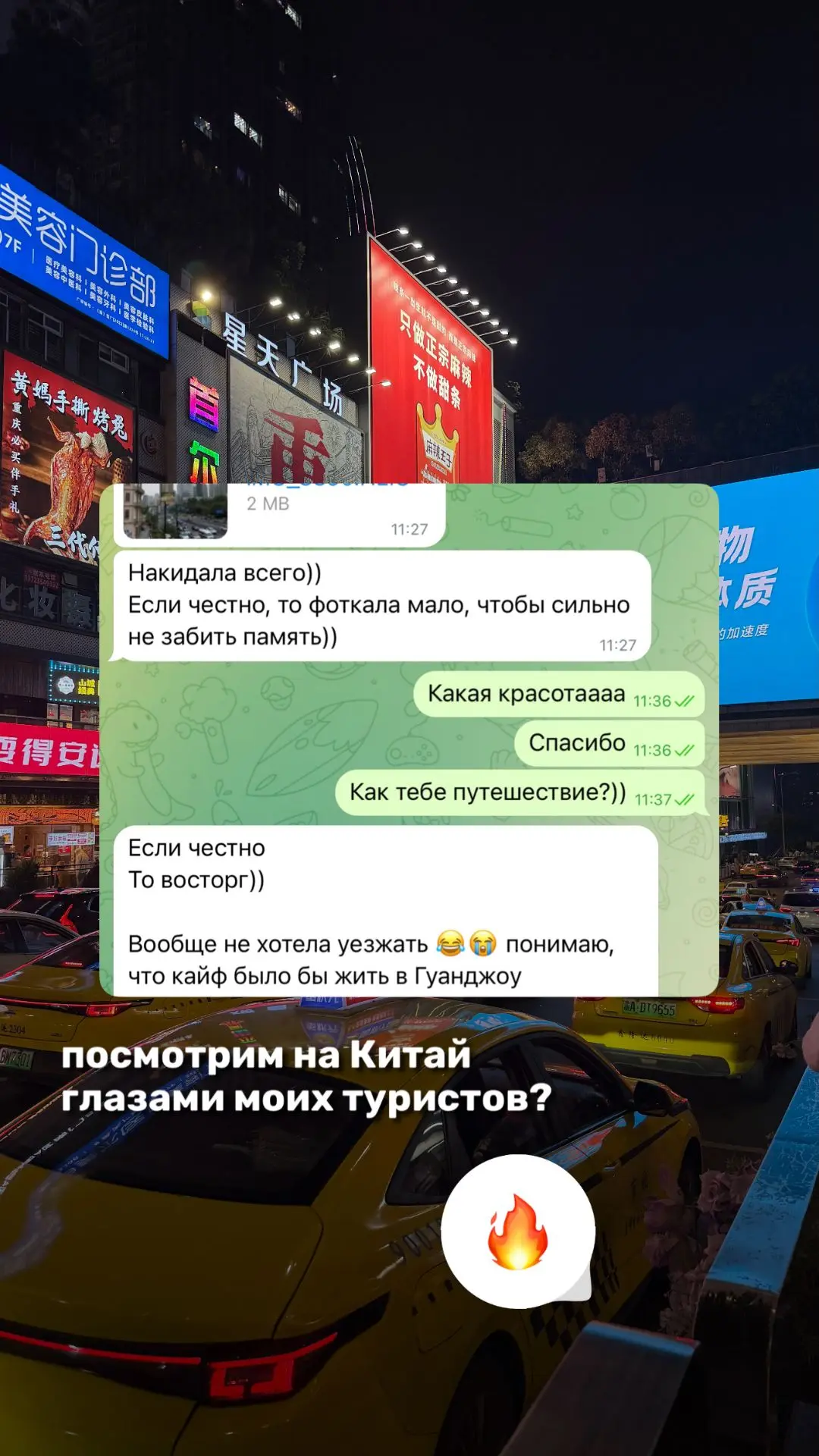 Таким Китай увидели мои туристы: