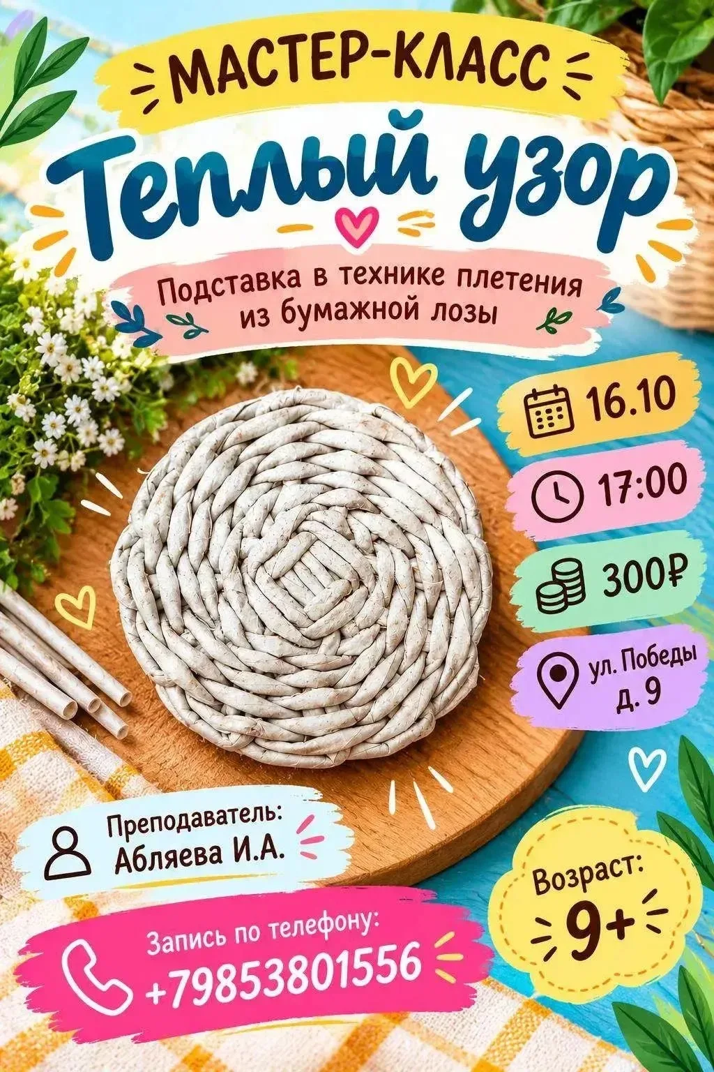 Дворец творчества «Планета талантов» приглашает ребят от 9 лет и взрослых на творческий...