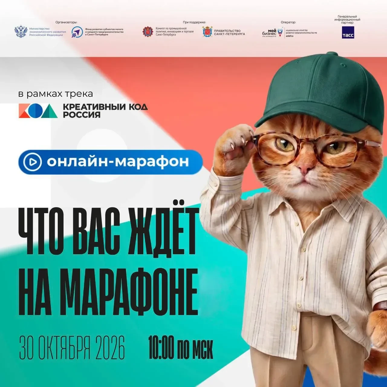 🚀 «Мой бизнес. Креативный код»: