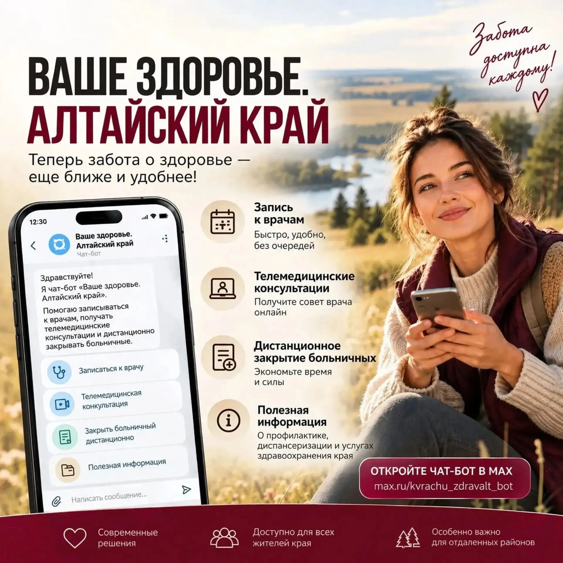 Записаться к врачу в пару кликов!