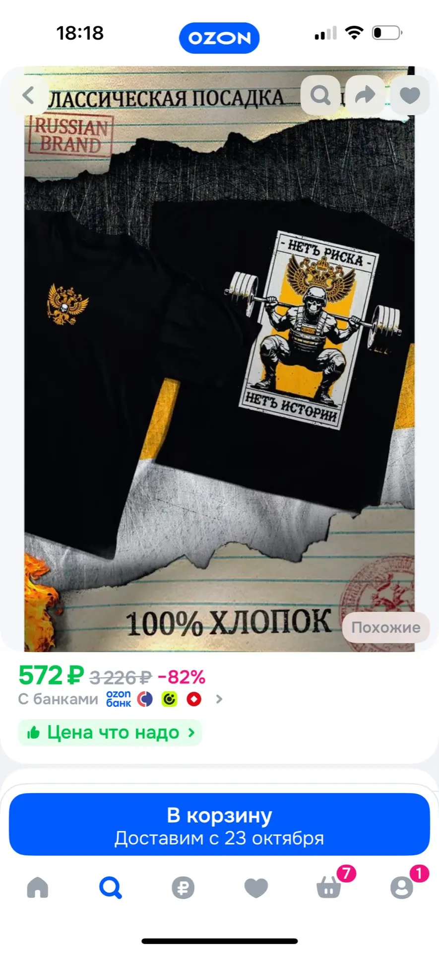 Футболка (герб)