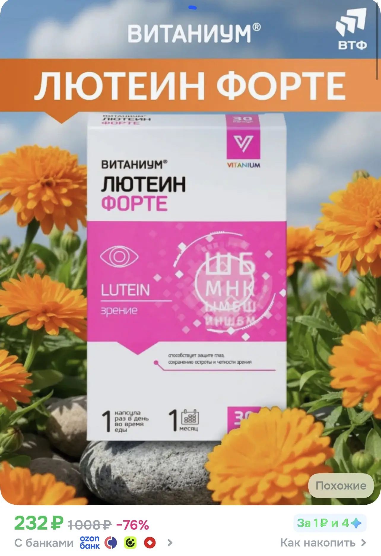 Витамины для глаз