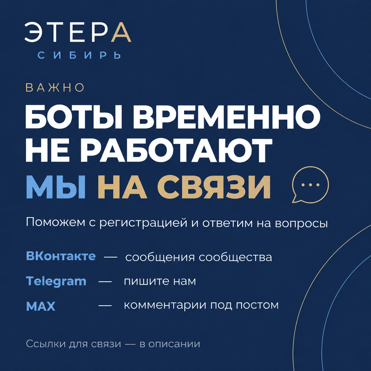 🚨 ВАЖНО! ЭТЕРА СИБИРЬ ВРЕМЕННО МЕНЯЕТ СПОСОБ СВЯЗИ!