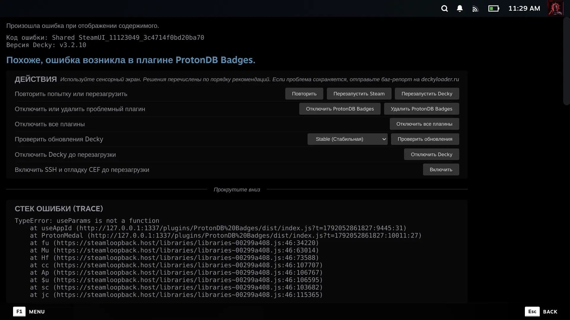 Вижу много сообщений во всех чатах связанных с ошибкой плагина ProtonDB Badges