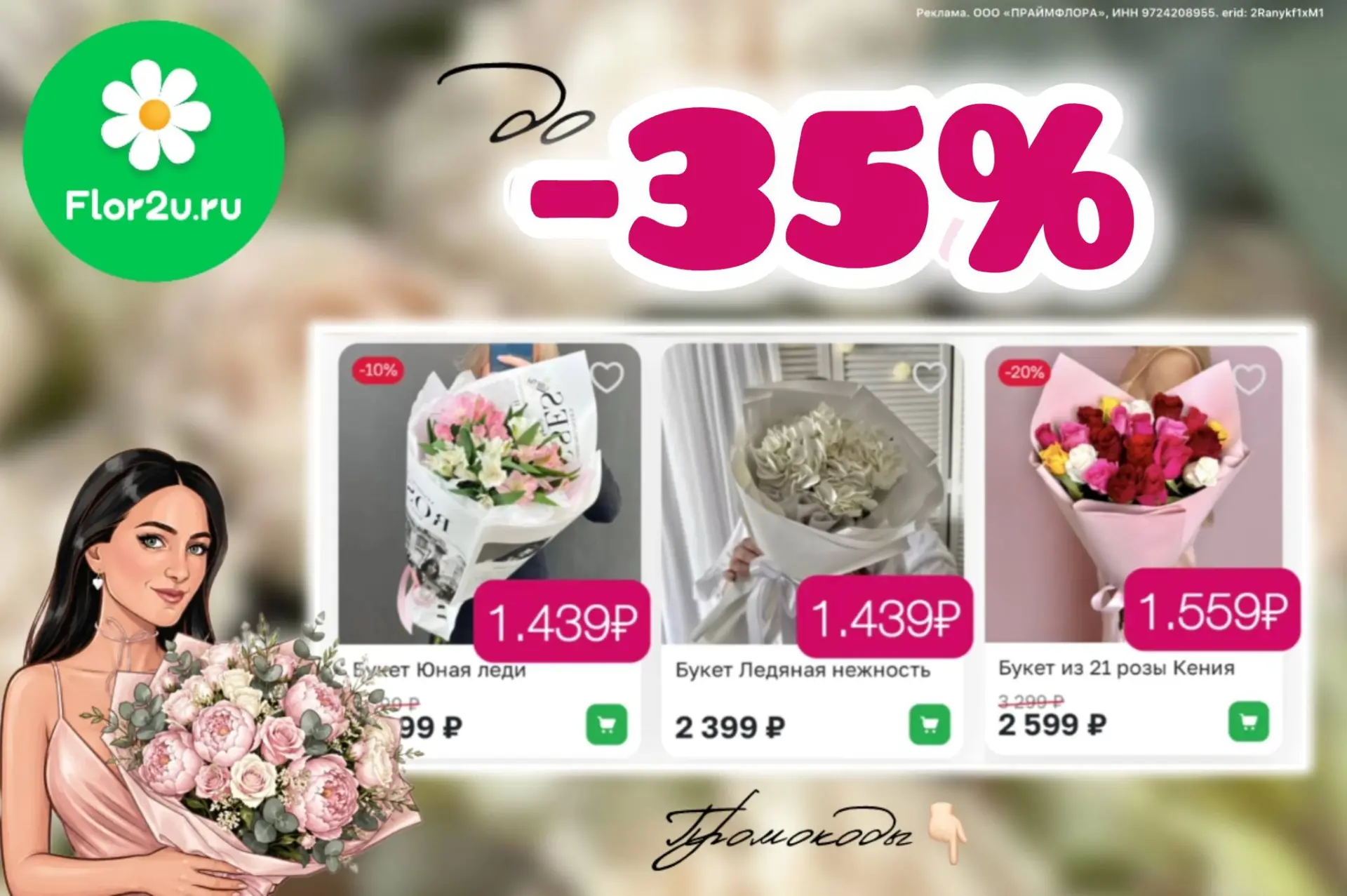 Дофаминовые букеты со скидкой во Flor2U😍🫂