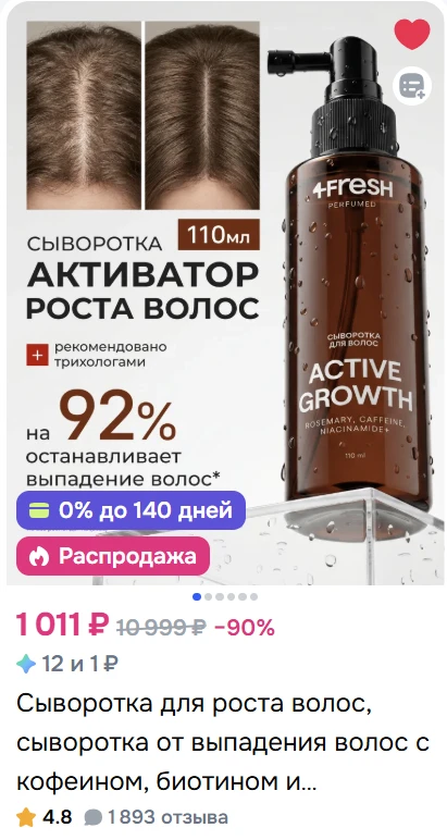 Девочки, если волосы стали заметно редеть, обратите внимание на эту сыворотку для кожи ...