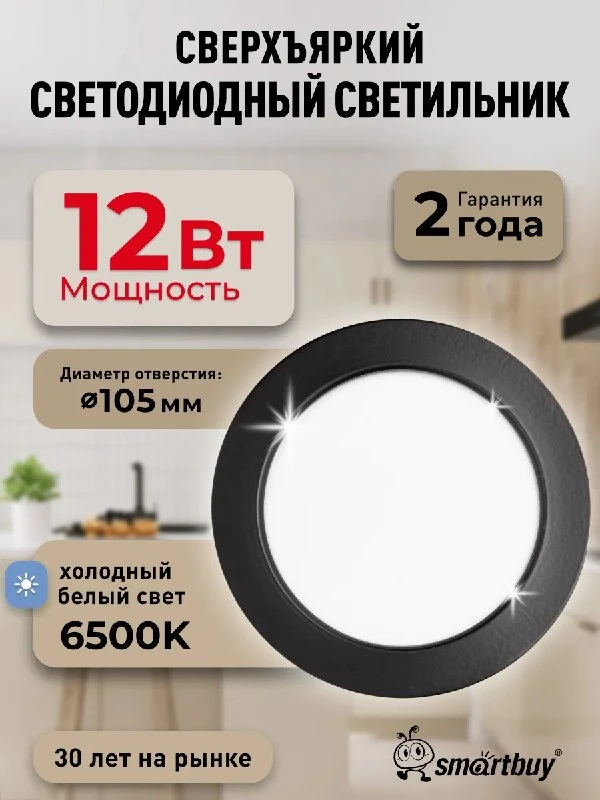 Встраиваемый светильник 12W 6500K IP40 840 лм черный SmartBuy