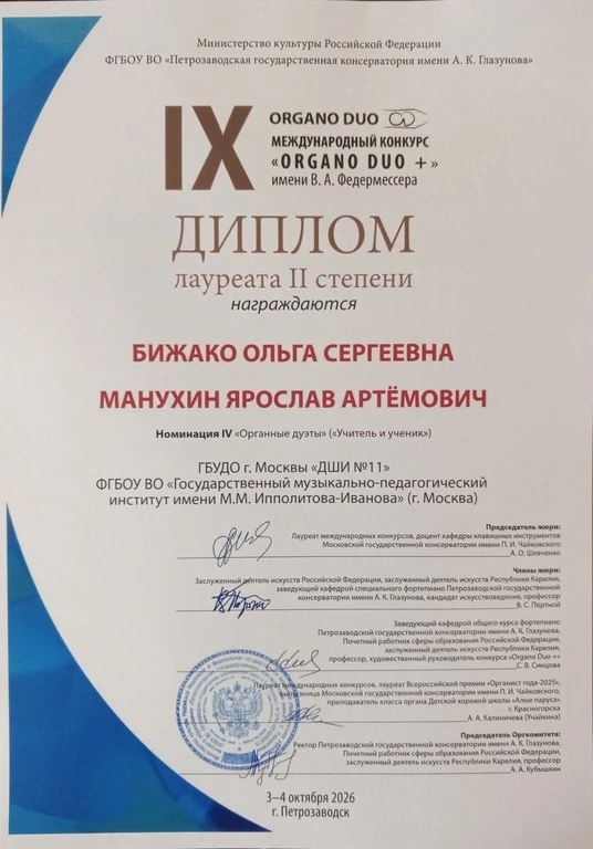 Учащиеся органного отделения и преподаватели Детской школы искусств 11 стали Лауреатами...
