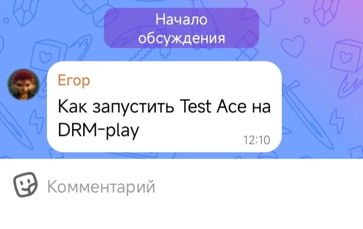 ❗ Как запустить DRM⁉️..