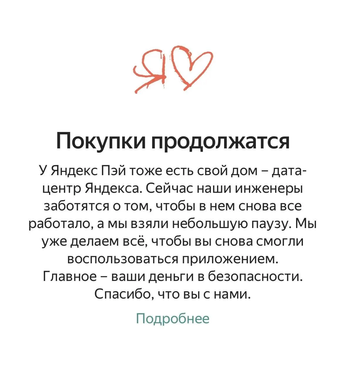 Сервис «Яндекс Пэй» приостановил работу