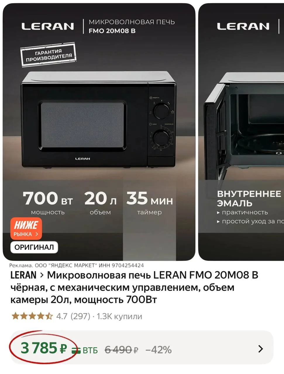 Микроволновка ⚡️