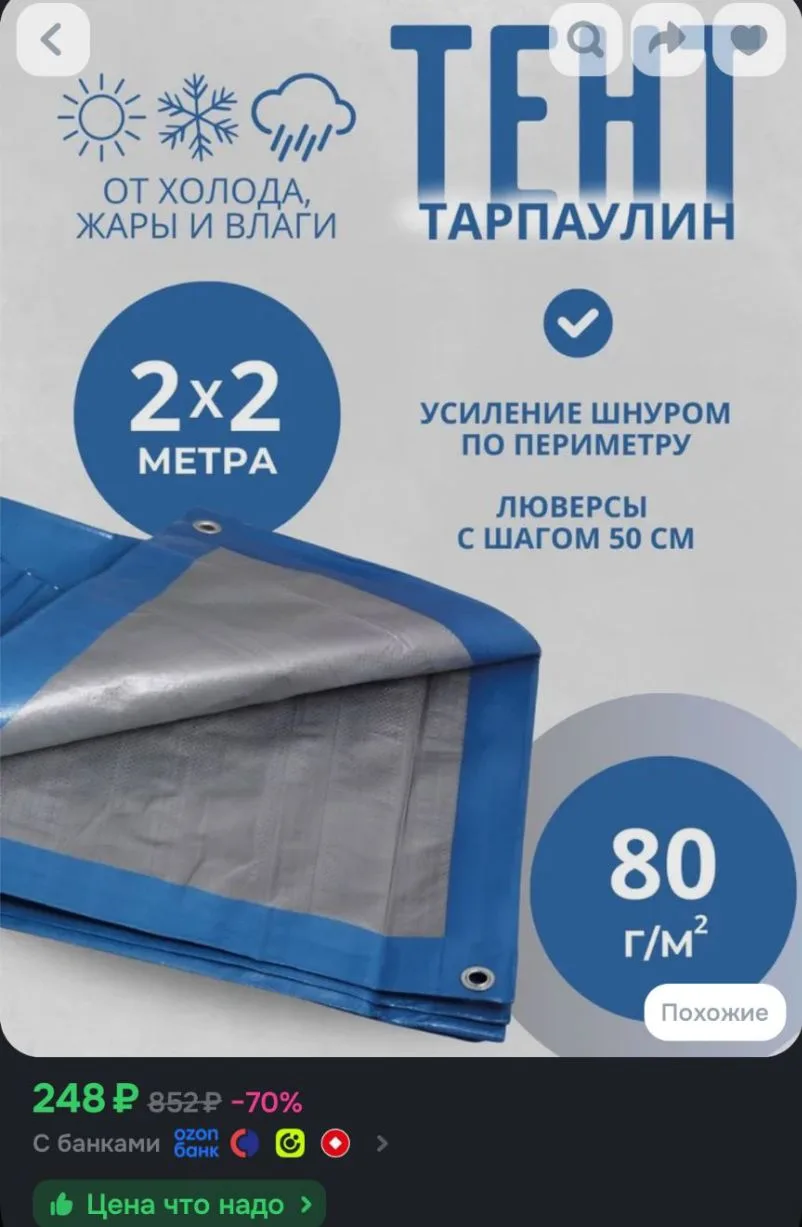 Тент укрывной 2х2 м 80 г/м2 с люверсами, Тарпикс туристический, вес 0,32кг