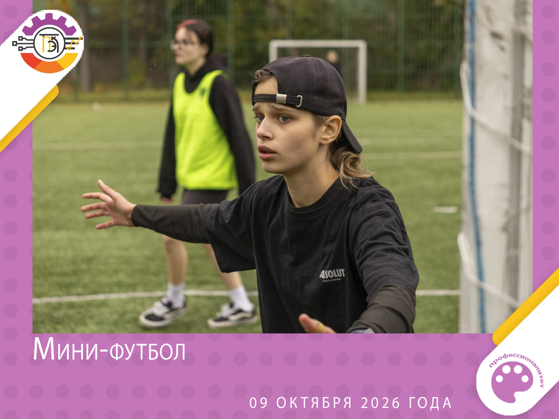 🏆 Футбольная осень на стадионе «Юность»!
