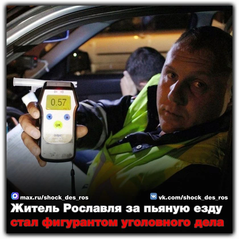 🔴 Житель Рославля за пьяную езду стал фигурантом уголовного дела