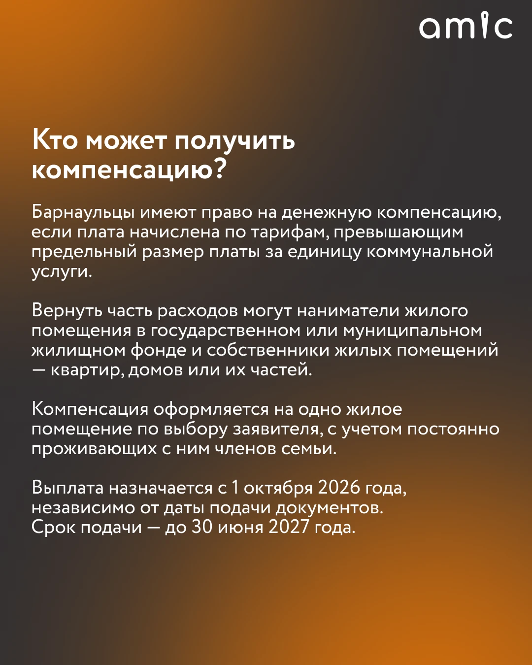 Барнаульцам рассказали, как получить компенсацию расходов на оплату ЖКУ