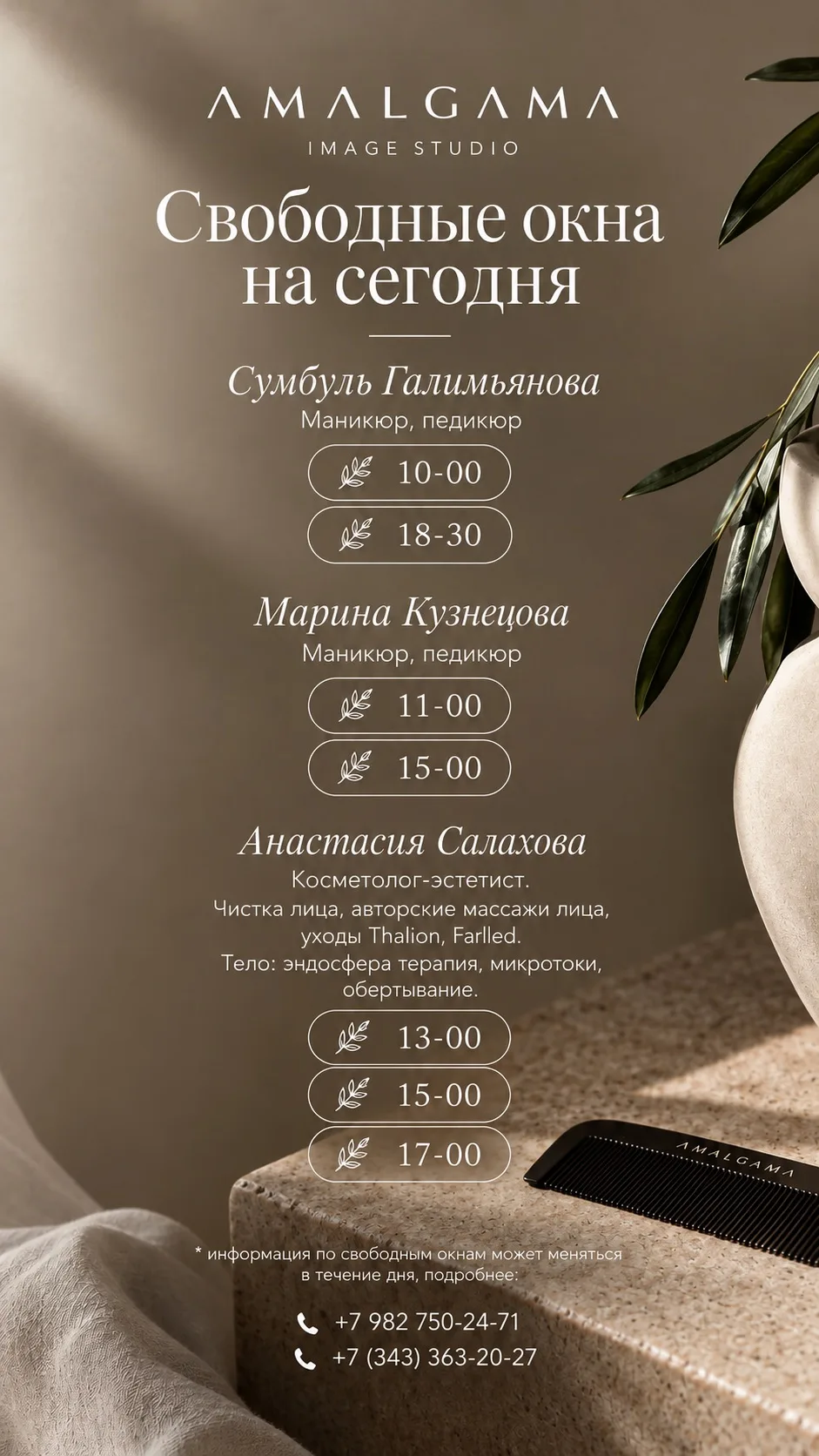 Свободные окна на сегодня*