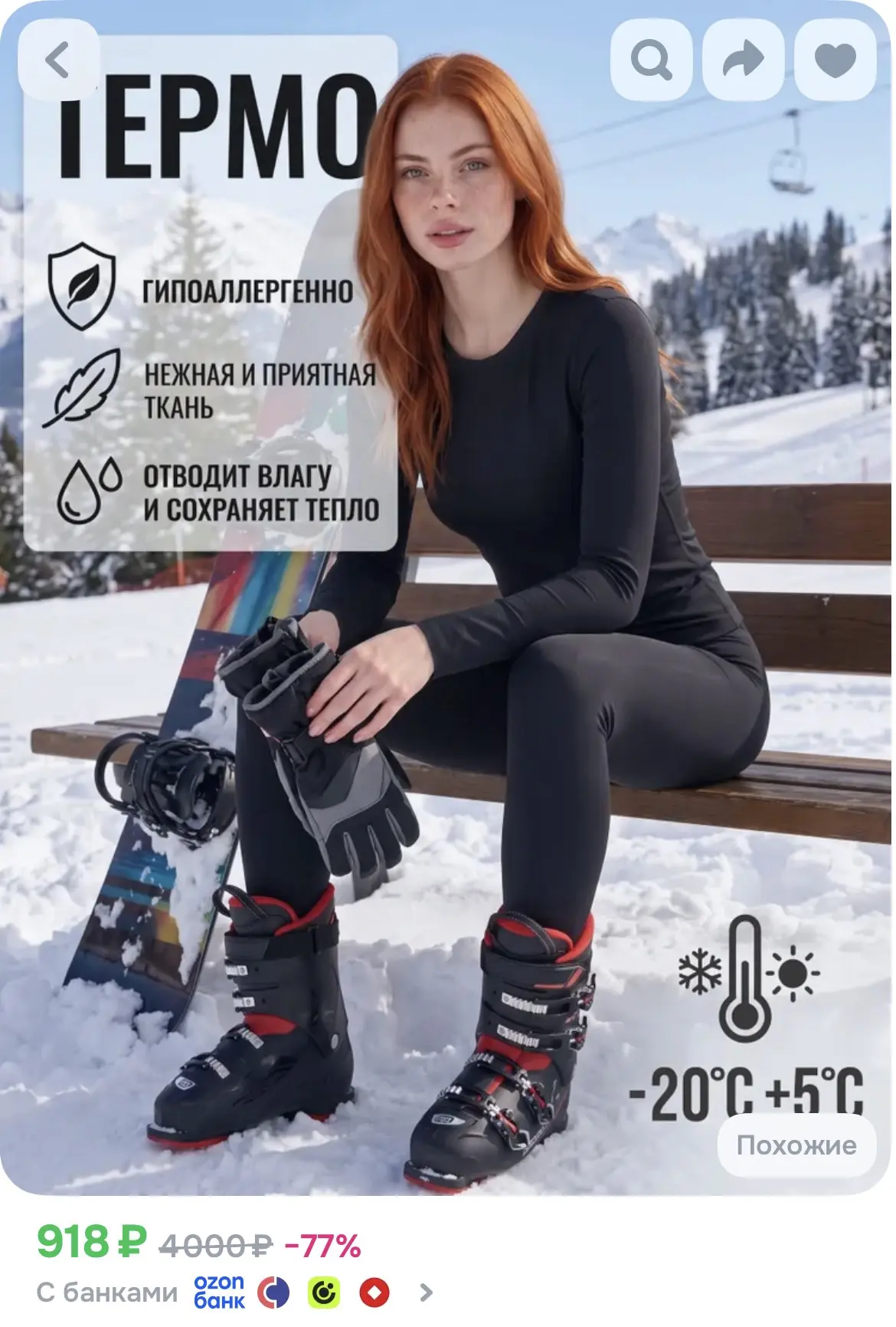 🏂 ЖЕНСКИЙ КОМПЛЕКТ ТЕРМОБЕЛЬЯ ДЛЯ НИЗКИХ ТЕМПЕРАТУР ❄️