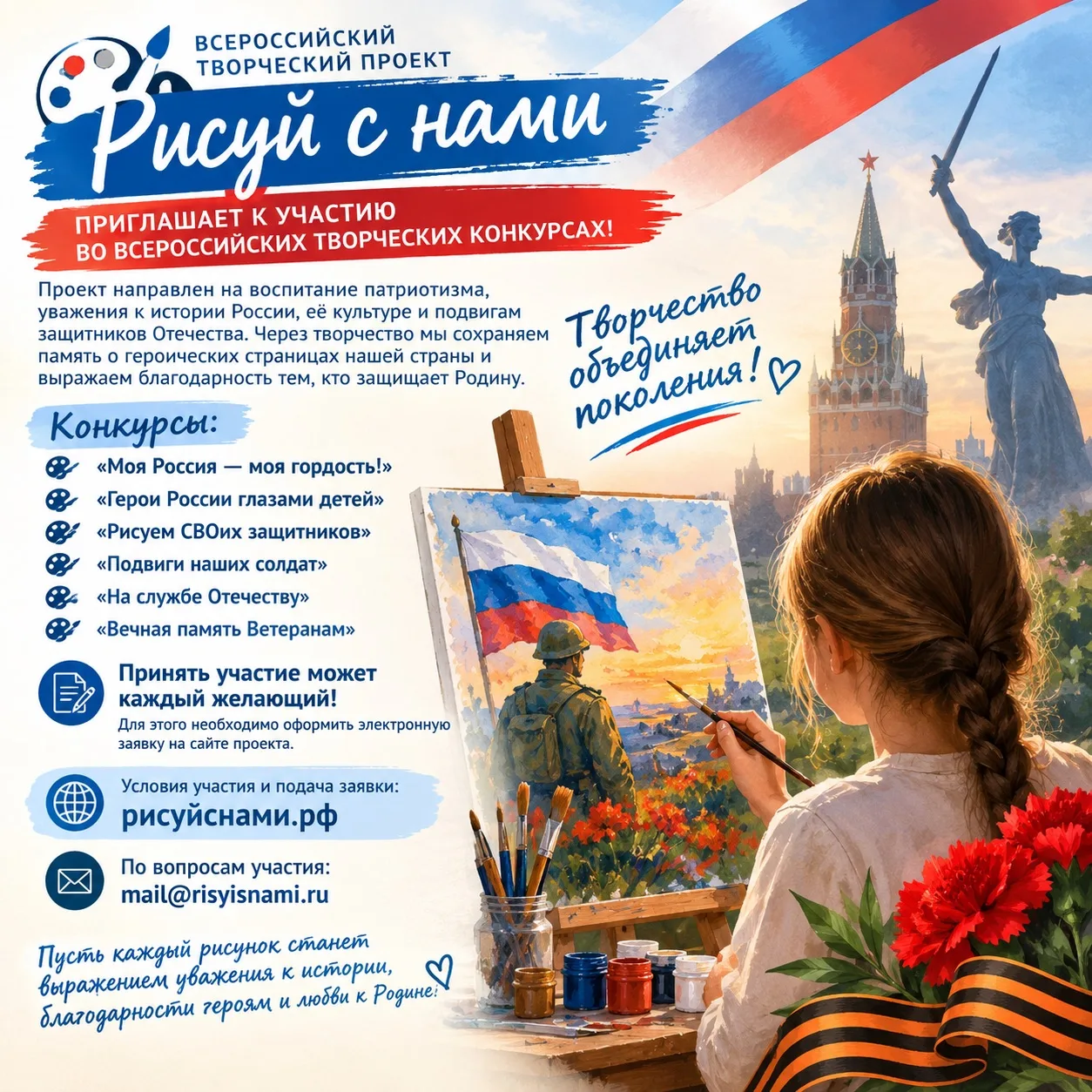 🎨 Приглашаем к участию во Всероссийских творческих конкурсах «Рисуй с нами»!