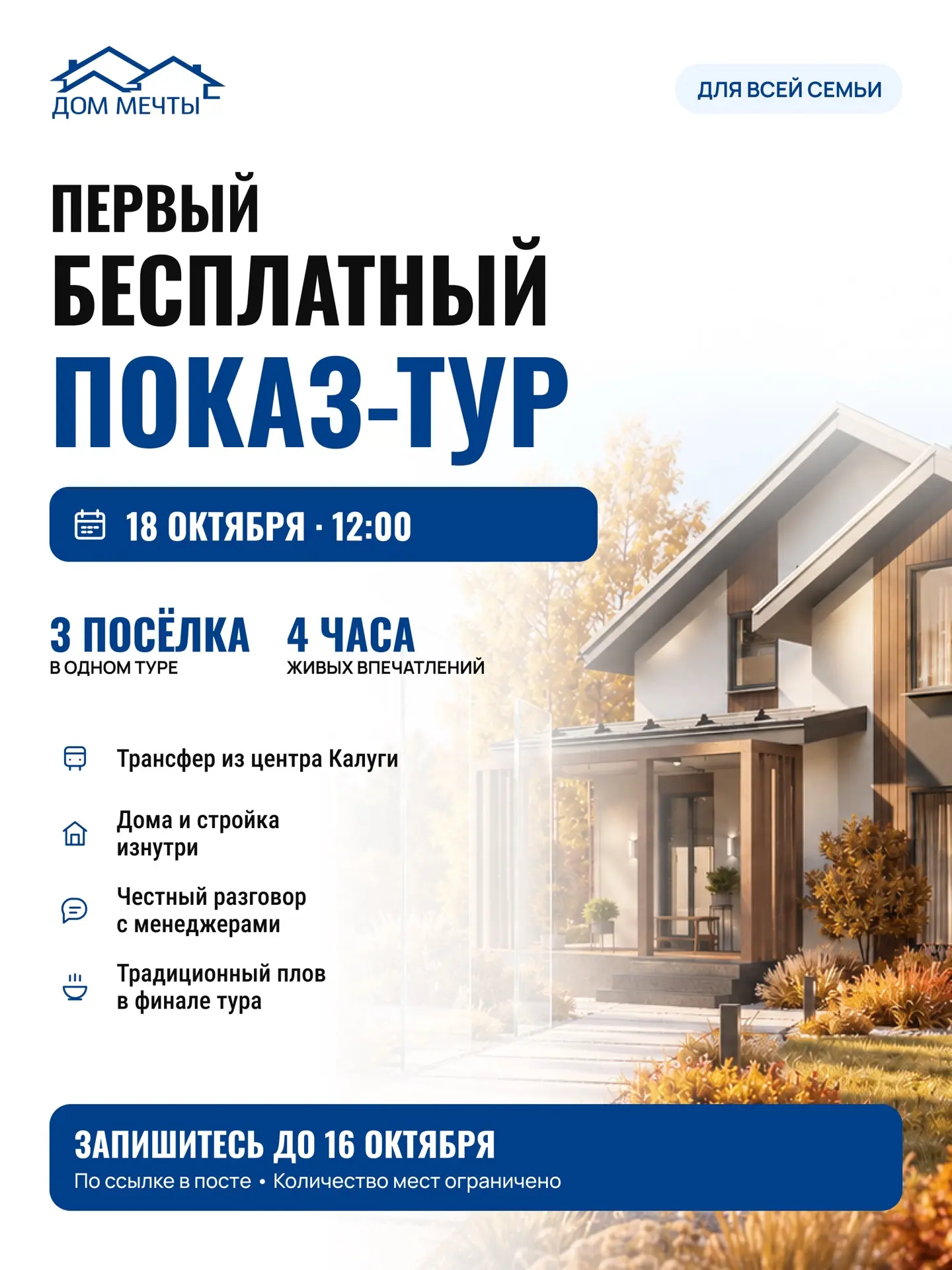 ПЕРВЫЙ БЕСПЛАТНЫЙ ПОКАЗ-ТУР