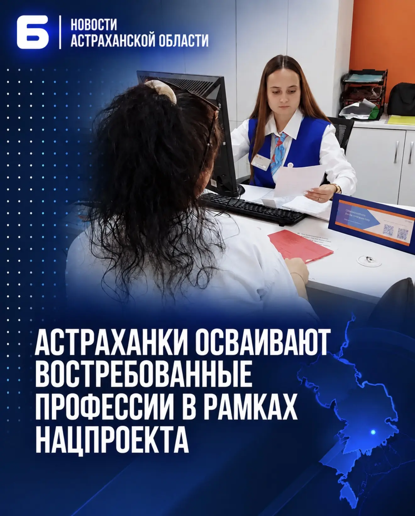 Астраханки осваивают востребованные профессии в рамках нацпроекта