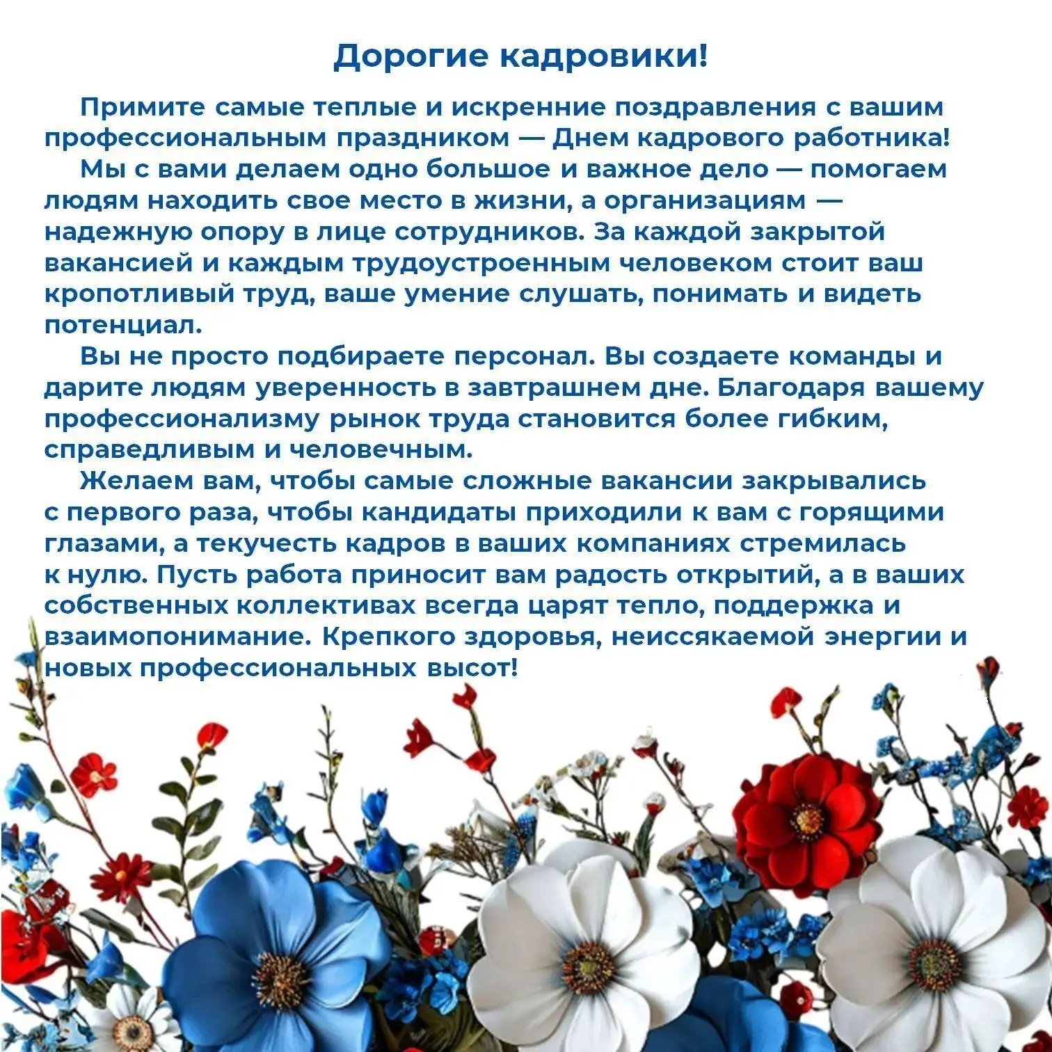 Поздравляем с профессиональным праздником 🥳