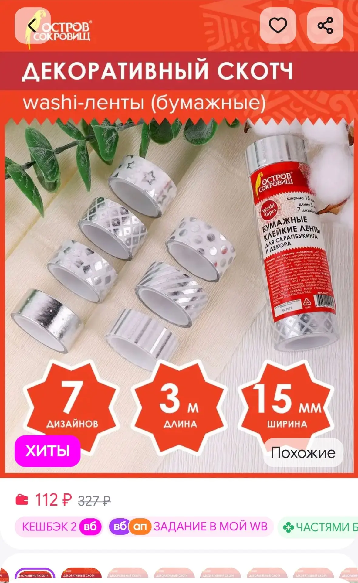 Декоративный скотч скрапбукинг набор цветной скотчей, 7 цв ОСТРОВ СОКРОВИЩ