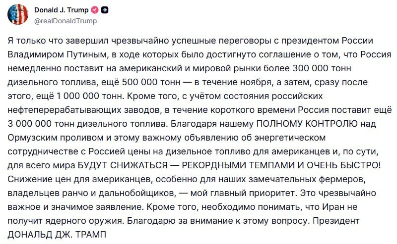🛢 Громкое заявление: Трамп анонсировал масштабные поставки дизеля из России