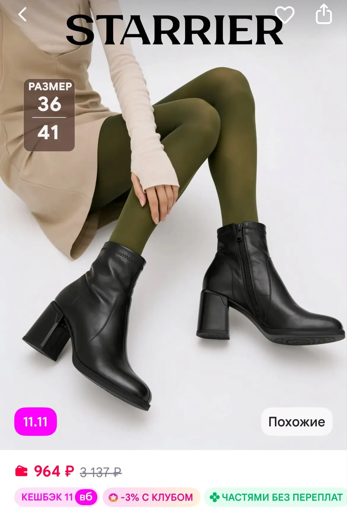 STARRIER Ботинки женские