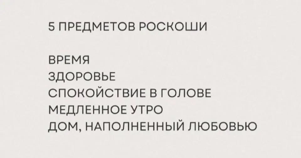 Какие у вас 5 предметов роскоши?