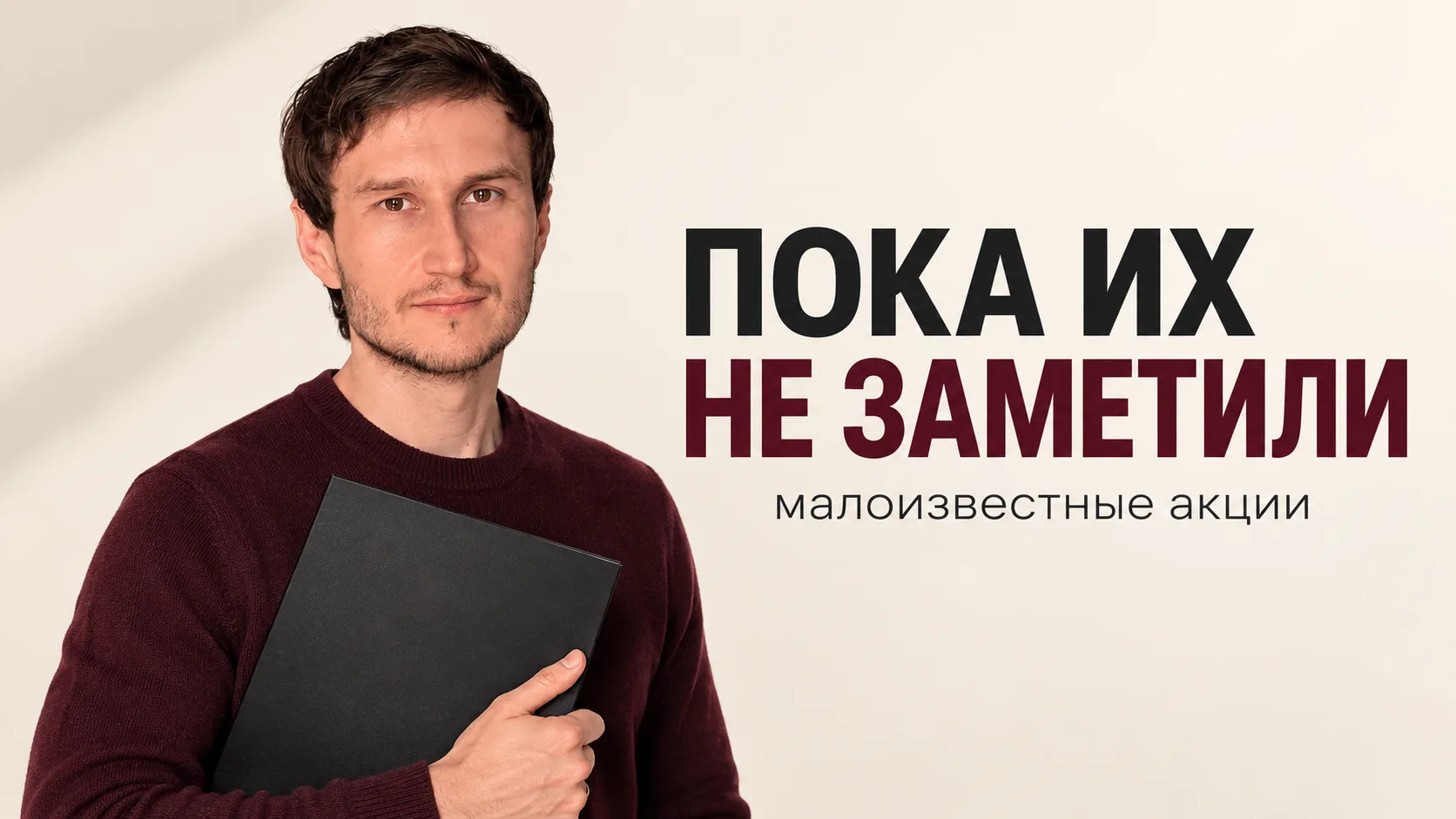 Надоело рассматривать одно и тоже, сегодня рассмотрим малоизвестные акции, о которых не...